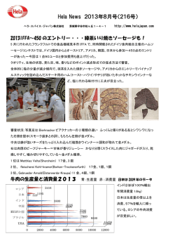 8月号 - ヘラ スパイス ジャパン