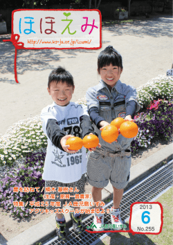 ほほえみ6月号 - JAグループ鹿児島