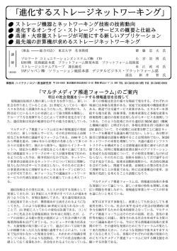 進化するストレージネットワーキング