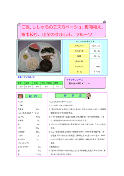 ご飯、ししゃものエスカベーシュ、梅肉和え、 茶巾絞り、山芋のすまし汁