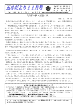 「芸術の秋・読書の秋」