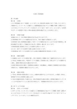 Plimo利用規約