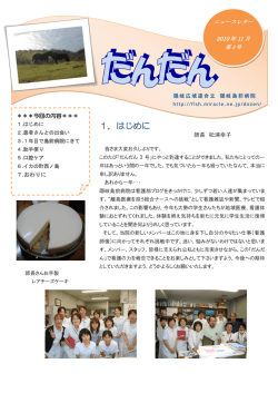 2010年11月 ニュースレター『だんだん』 第3号