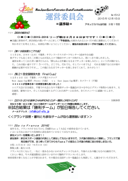 運営委員会 - 新日本スポーツ連盟大阪府サッカー協議会