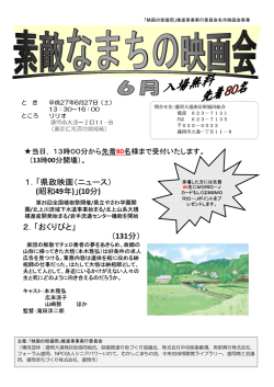 1．「県政映画（ニュース） (昭和49年)」(10分) 2．「おくりびと」 （131分）