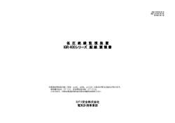 設置工事要領書 - ミドリ安全電気計測事業部ホームページ