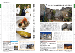 世 界 一 の レ ス ト ラ ン と ス ペ イ ン 美 食 の 3 州 巡 り ポルトガルの