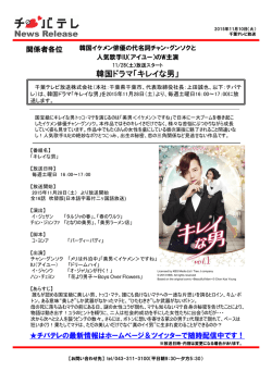 News Release 韓国ドラマ「キレイな男」