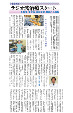 徳洲会病院が相次いで下肢静脈瘤に対する一コ]ツオ波治療を開始した