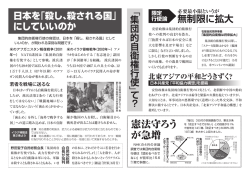 集団的自衛権ビラ2面