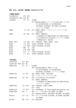 別紙B（13KB） - Yusen Logistics