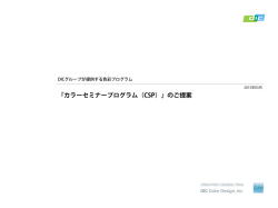 法人様向け - DICカラーデザイン株式会社