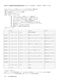 GOODLY CHALLNGE CUP O-35 (プレ大会