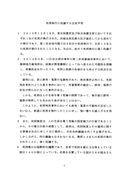 死刑執行に抗議する会長声明