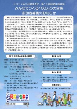 みんなでつくる100人の大合奏 参加者募集のお知らせ