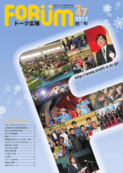 第47号（2012年9月13日発行）