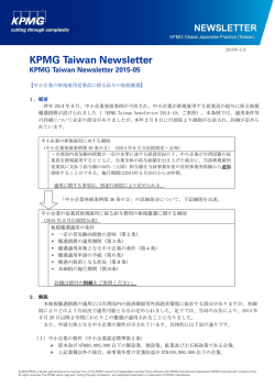 2015-05【中小企業の新規雇用従業員に係る給与の租税優遇