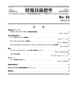 82 - 情報規格調査会