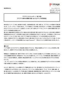 アジアインサイトレポート 第 18 弾 『アジア 4 都市の購買