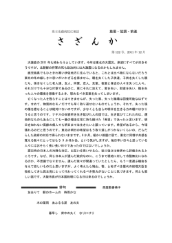 さざんか2011年度12月号を読む