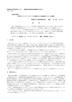F4－03 校務の情報化 表計