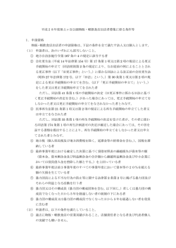 条件等(pdf 159KB)