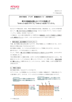 真冬の乾燥肌対策にはくだけの角質ケア 「かかとうるおいタイツ