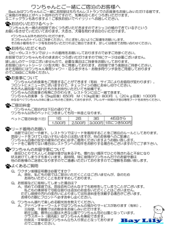 重要：ワンちゃんとご一緒にご宿泊のお客様へ
