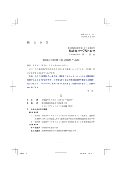 株 主 各 位 第58回定時株主総会招集ご通知