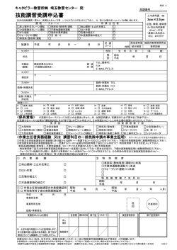 技能講習受講申込書 - キャタピラー教習所