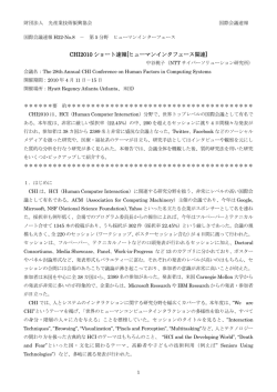 CHI2010 ショート速報[ヒューマンインタフェース関連]