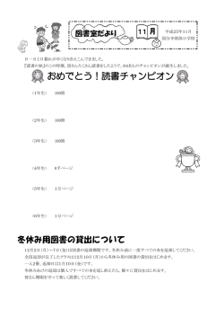 おめでとう！読書チャンピオン