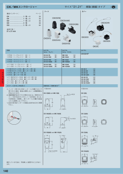CK／MKエンクロージャー サイズ &ldquo;21.21&rdquo; 樹脂（絶縁）タイプ