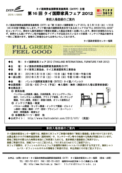第16 回タイ国際家具フェア 2012
