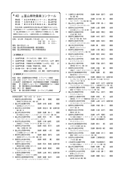 第 40 回 富山県吹奏楽コンクール