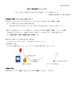 GPC 簡易操作マニュアル