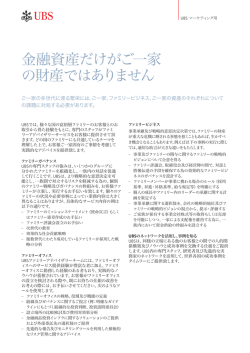 金融資産だけがご一家 の財産ではありません