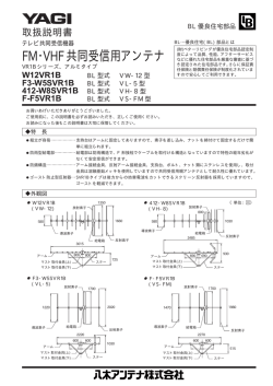 FM･VHF共同受信用アンテナ - digital