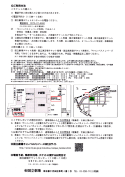 キャンパスメンバーズ利用方法（PDF）