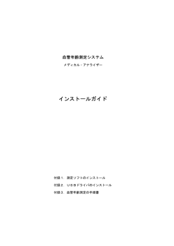 インストールガイド