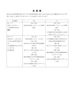 正 誤 表 - 日本理学療法士協会