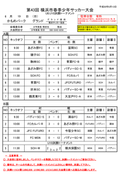 6/19かもめパーク - 横浜サッカー協会少年委員会