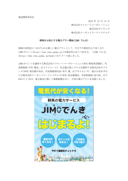 「JIMOでんき」販売開始のお知らせ