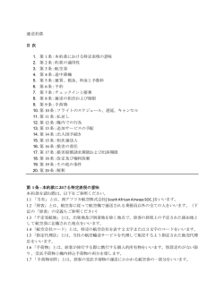 General Conditions of Carriage Japanese.docx