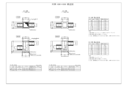 PC桝 600&times;600 構造図