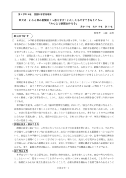 単元について 単元名：われら東小新聞社！～教えます！わたしたちの