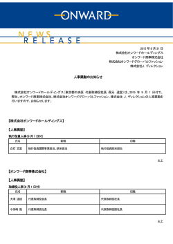 【J．ディレクション】 人事異動のお知らせ