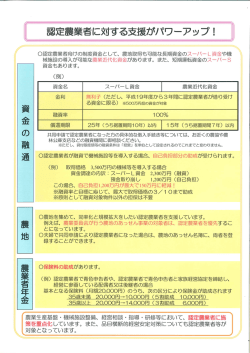 認定農業者パンフレットP.3