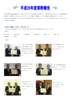 ともしび基金 153 件 4592840 円