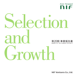 第20期事業報告書